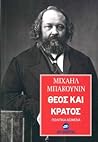 Theos kai kratos