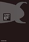 Cover of Goodnight Punpun, Vol. 12