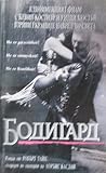 Cover of Bodigard
