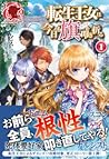Tensei Oujo wa Kyou mo Hata o Tatakioru, Vol. 1