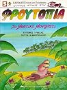 Cover of To mystiko monopati
