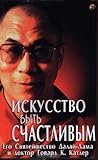 Cover of Iskusstvo byt' scastlivym