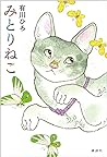 Cover of mitorineko