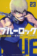 Cover of bururokku 23