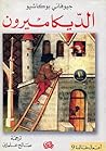 Cover of aldykamyrwn