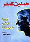 Cover of qst hyaty aljybt