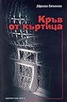 Cover of Kr"v ot k"rtica