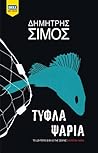 Cover of Typhla psaria