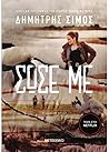 Cover of Sose me