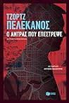 Cover of O antras pou epestrepse