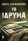 Cover of To idryma