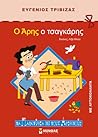 O Ares o tsankares