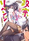 Masamune-kun no Revenge, Vol. 1