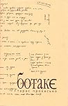 BotakE
