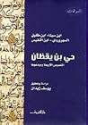 Cover of hy bn yqzan: alnsws alarbt wmbdwha