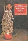 Cover of Oses phores antexeis
