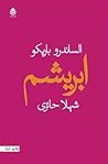 Cover of abryshm