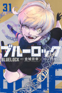 Cover of bururokku 31