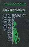 Cover of Dolgoe prosanie