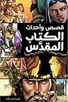 qss wahdath alktab almqds: qst fda allh