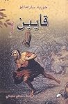 qayyn