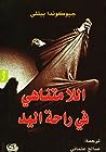 Cover of alla mtnahy fy raht alyd