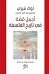 Cover of ajml qst fy tarykh alflsft