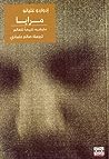 Cover of mraya: ma yshbh tarykha llalm