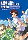 Cover of Devocka, pokorivsaa vrema