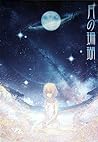 Cover of Tsuki no Sango