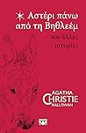 Asteri pano apo te Bethleem kai alles istories