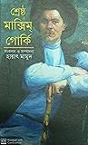 Cover of srestha maksim gorki
