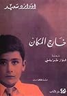 Cover of kharj almkan