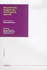 Cover of Pheministike theoria kai politismike kritike