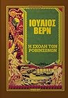 Cover of E schole ton Robinsonon