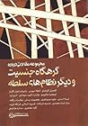 mjmwh mqalaty drbarh grhgah jnsyt w dygr nzamhay slth