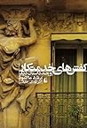 Cover of kfshhay khdmtkar w chnd dastan dygr