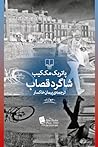 Cover of shagrd qsab