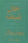 Cover of (L'Ame enchantee, #3-4) jan shyfth, jld swm w chharm