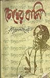 Cover of cokhera bali