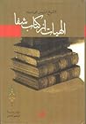alhyat az ktab shfa