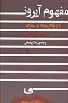 Cover of mfhwm ayrwny ba arja mdam bh sqrat