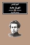 Cover of shhryar jdyd