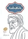 Cover of shahnamh dwrh chhar jldy