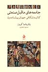 jamhhay maqbl snty: kalbdshkafy jhan pyshamdrn