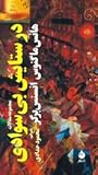 Cover of dr staysh byswady