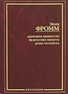 Cover of Zdorovoe obsestvo. Iskusstvo lubit'. Dusa celoveka