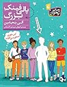 Cover of paly fynk bzrg