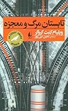 Cover of tabstan mrg w mjzh