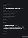 Cover of Innovatori. Ak grupa hakeriv, geniiv ta gikiv zdijsnila cifrovu revoluciu
